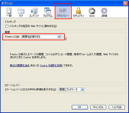FireFoxに履歴を記憶させる