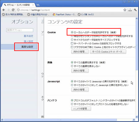 ローカルへのデータ設定を許可する