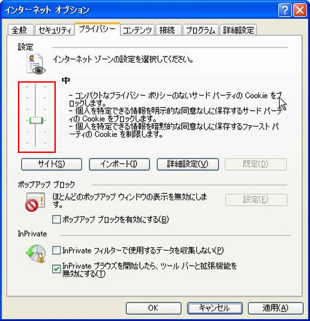 プライバシーのスライダを下げる