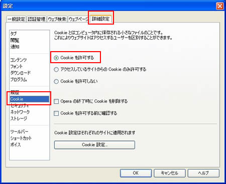 Cookieを許可する