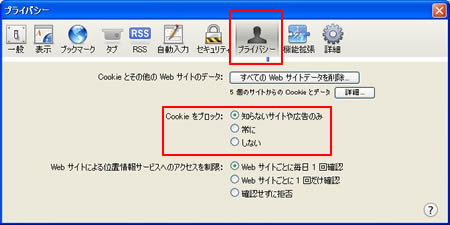 Cookieをブロックしない