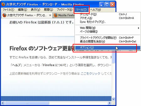 ツールのオプションをクリック