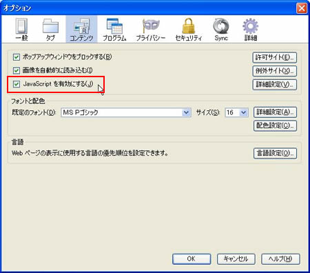 javaScriptを有効にする