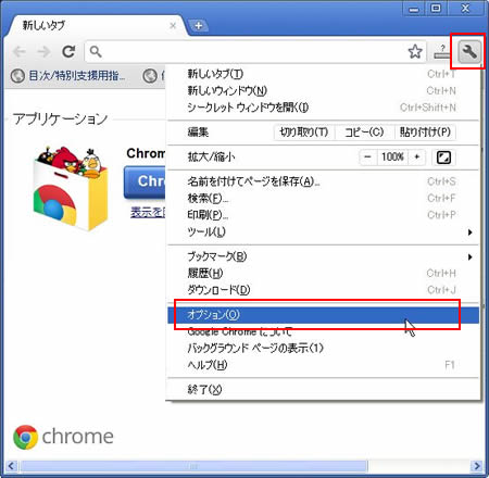 ツール→オプション