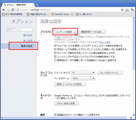 コンテンツの設定