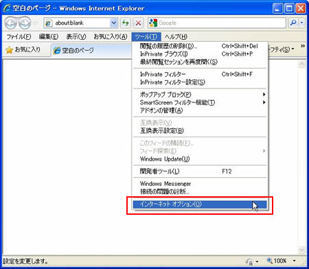 インターネットオプション