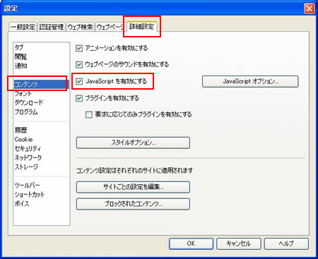 JavaScriptを有効にするにチェック